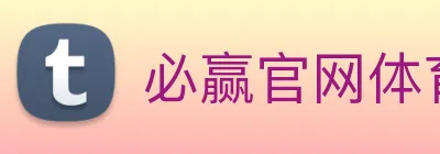 必赢官网体育 Logo